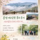 문경 에코공원 봉사 후기 | 자유재활원과 함께한 하루, 그리고 우리가 이어야 할 온기