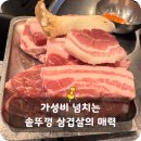 더벤티인하대헤리움점 | 인하대역 맛집, 솥뚜껑 삼겹살이 일품인 나쁜돼지
