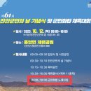 10.12(목) 진안군민의 날 노래자랑 마이진님 출연 이미지