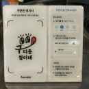 반려동물 동반 가능한 구미동포차 오리역술집 :: 철이네포차 솔직후기