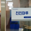 구즉청소년문화의집 1층 이미지