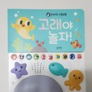 염소야놀자 | [내돈내산] 블루래빗-손바닥 사운드북 '고래야 놀자' 구매 후기 (가사 있음)