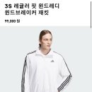 3S 레귤러 핏 윈드레디 윈드브레이커 재킷 이미지