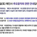 미스터트롯 탑6 해인사 행사관련 안내 이미지