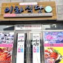 이화1길 주변 이미지