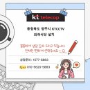 하천 실시간 감시 | 청주 식당 CCTV 설치 "충청북도 청주시 외곽 단독식당 KT CCTV 설치 후기｜실내·실외 완벽 감시"