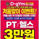 DGYM 헬스&PT 이미지