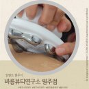 바름 | 원주신부관리, 승모근 통증완화 효과적인 웰스파iO 관리후기 '바름뷰티연구소 원주점'
