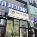 우리집 맛찬 이미지