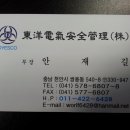 동양전기안전관리