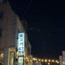 고기로67번길 네이버블로그