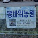 봉바위농원