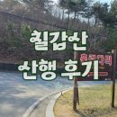 칠갑산 등산코스 | 출렁다리-칠갑산-장곡사