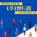 (주)일드림 이미지