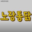 노랑통닭 아현점 이미지