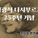 나의 음악 이야기(김광석 다시 부르기 25주년 기념) 이미지