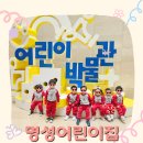 명성어린이집 이미지