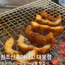 원조산호아나고 | 대구 중구 재방문의사 100% 대봉동맛집 ‘원조산호아나고’ 솔직후기
