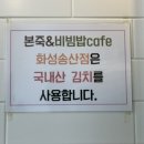 본죽&비빔밥 송산점 이미지