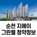이수초등학교도서관 | 순천 지에이그린웰 모델하우스 분양가 안내