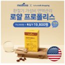 로얄메드 네이버블로그