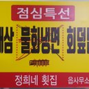 정희네횟집