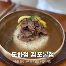 채*석 - 안양시 동안구 | 도하정 김포본점｜수요미식회 해장 한우곰탕 육회비빔밥 감자채전 솔직 후기