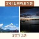 풍짬 | 고흥 숙소와 근처 식당 풍짬 3박 4일 전라도 여행