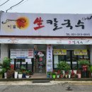 예담칼국수 이미지