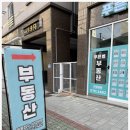 제일부동산중개사무소 | 부산부동산 찾다가 계약까지 한 날, 연산동부동산 푸른별부동산중개사무소 방문 후기