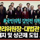 선거관리위원장-대법관 '겸직 폐지 및 상근제 도입' 을 위한 국회 토론회. 이미지