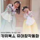 3월 서천그림책학교 | [키위북스 유아그림책 독서일기 #16] 키위북스, 그 마지막 페이지