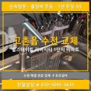 힐스테이트1단지 아파트 | 고촌읍 싱크대 수전 교체 후기 / 힐스테이트 리버시티 1단지 아파트 / 싱크대 수전에서 물이 새요