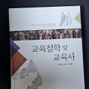 교육철학 및 교육사 책 판매 이미지