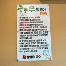 말랭이국수 송도점 | [인천 송도신도시]여름별미 말랭이국수 방문 내돈내산 주차 솔직후기 여름 별미