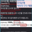 우리은행 체험형 인턴 자기소개서 작성 방법 및 합격 후기(*챗gpt 표절률과 어학 꿀TiP)
