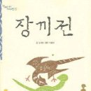 장끼전 이미지
