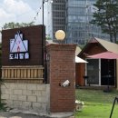 관양펫 | 안양 평촌 캠핑식당 고기집 도시탈출 가격 주차 야외 바베큐 수영장