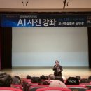 [기획강좌] 인공지능의 이해와 활용_생성형 AI 활용 특강 | 2026 예술렉쳐콘서트 -AI 사진혁명 특강 : 예술에서 자산으로