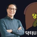 [댝터U] 당뇨 완치훈련 이미지