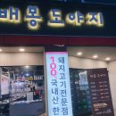 배봉도야지 이미지