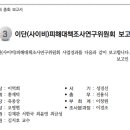 [제105회 총회36] 이대위 보고(전광훈목사) 어떻게 결정되었나 이미지