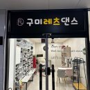 레츠댄스학원 이미지