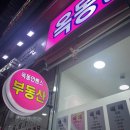 옥동공인중개사사무소 이미지