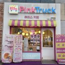 핑크트럭츄러스 김포 라베니체 카페 달콤한 츄러스 디저트 맛집
