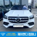 제이앤디컴퍼니 | GLS 400d 운용리스 출고 후기!