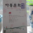 텃밭시인학교 목요 저녁반 - 신선희 회원 / 2015년 겨울호 '아동문학세상' 동시 당선 이미지