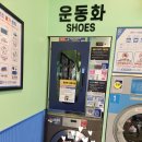 오토워시존 | 🧺 강북구 운동화 세탁기도있는 워시존 셀프빨래방 강북점