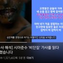 시아준수가 작사한 비단길 하나하나 분석해주는 유튜버 ㅋㅋㅋㅋㅋㅋㅋㅋㅋㅋㅋㅋ 이미지