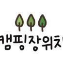 가온누리캠핑체험장 네이버블로그